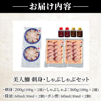 ふるさと納税 佐伯市 大分県産 美人鰤 刺身・しゃぶしゃぶセット |  | 01