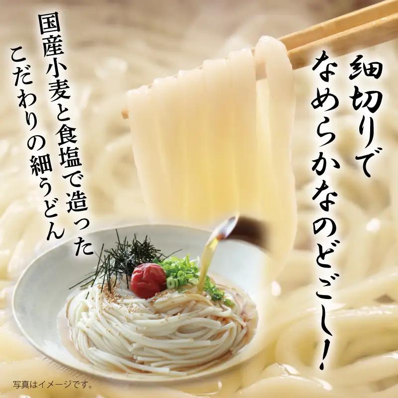 麺名人 国産小麦 細うどん 24食