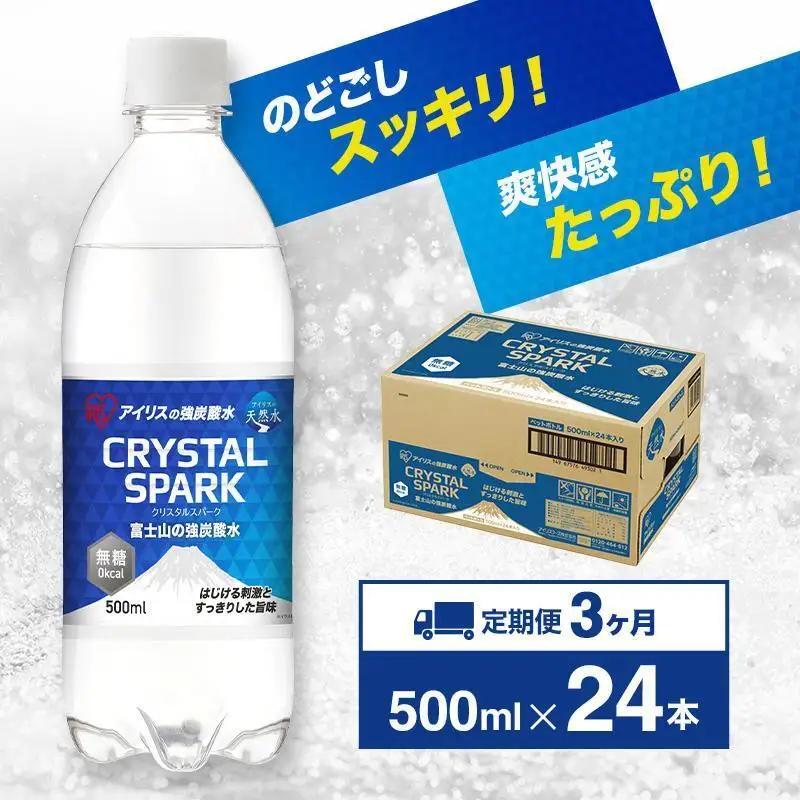強炭酸水 【3か月定期便】500ml 24本 炭酸