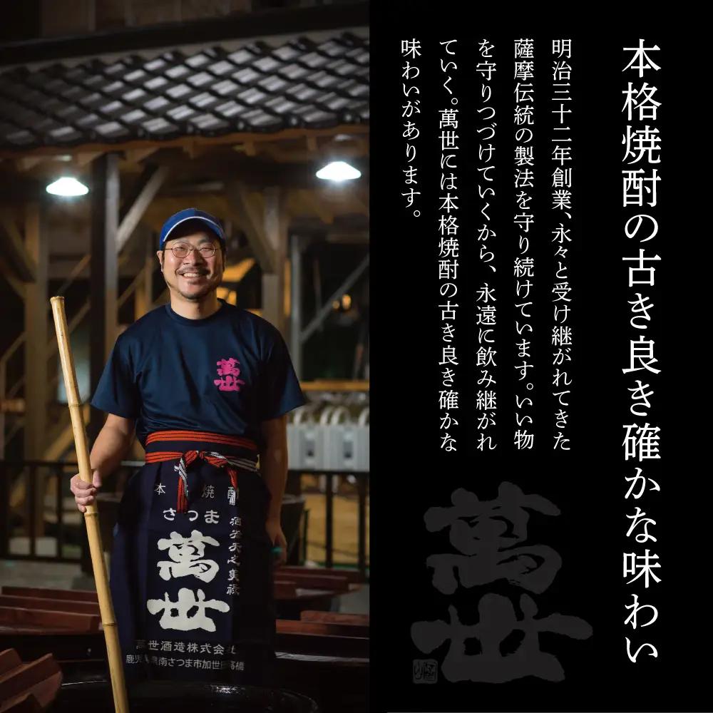 【蔵元直送】萬世酒造 萬世飲み比べ1.8L×4本セット 本格芋焼酎 芋焼酎 25度 萬世 加世田郷 限定 ハイボール 飲み比べ お湯割り 水割り ロック ギフト セット 南さつま市