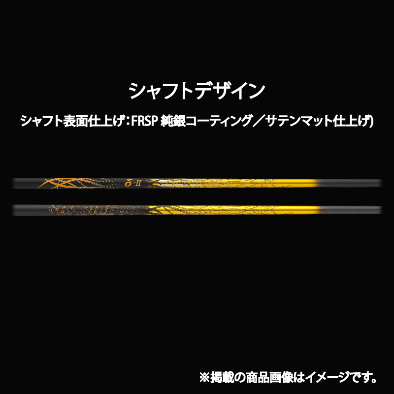 ゴルフ用カーボンシャフト Basileus δⅡ 50-S｜ゴルフ シャフト ゴルフグッズ 用品 人気 おすすめ 東レ バシレウス 愛媛県 松前町