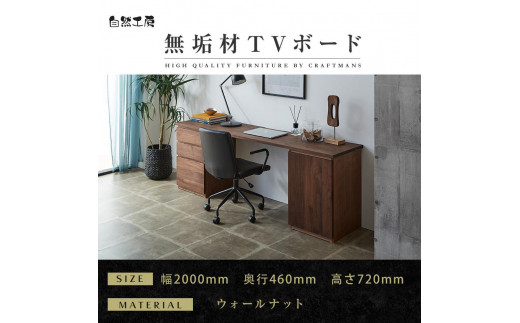 
            【大川家具】無垢材 システムデスク 幅2000mm テーブル パソコンデスク 子供机 勉強机 学習机 書斎デスク HM-TMR ウォールナット 天然木 モダン 国産 無垢材 高級感【設置付き】
          