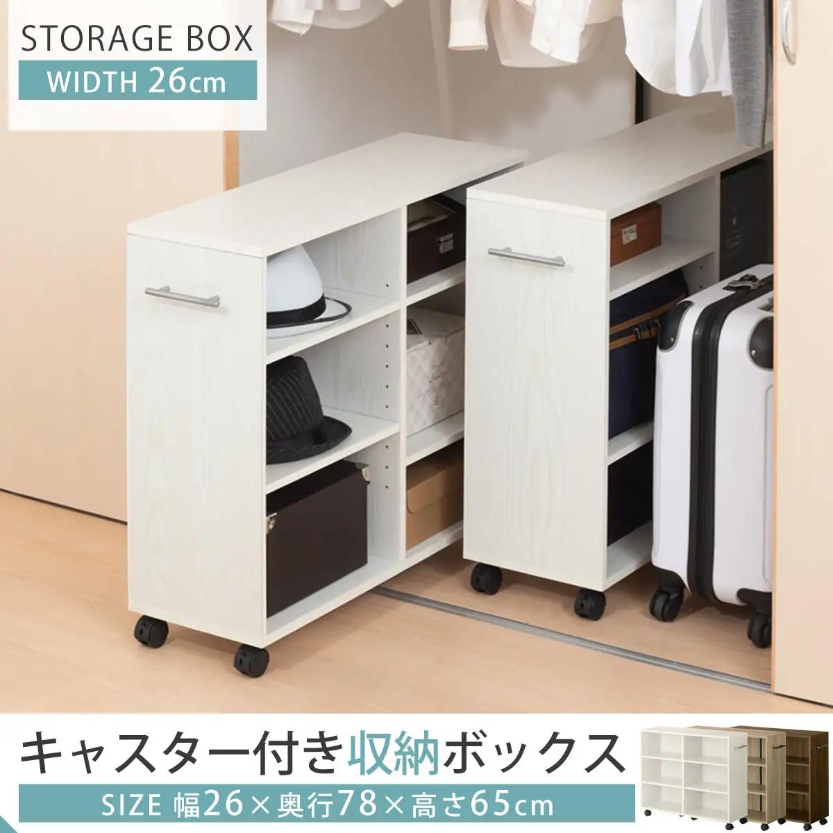 【完成品でお届け】押入れ収納ボックス〔幅26cm・取っ手が右側タイプ〕（ウォールナット）押入れ収納 キャスター付き 押し入れ 収納 ラック 棚 おしゃれ クローゼット チェスト スリム 本棚 木製 隙