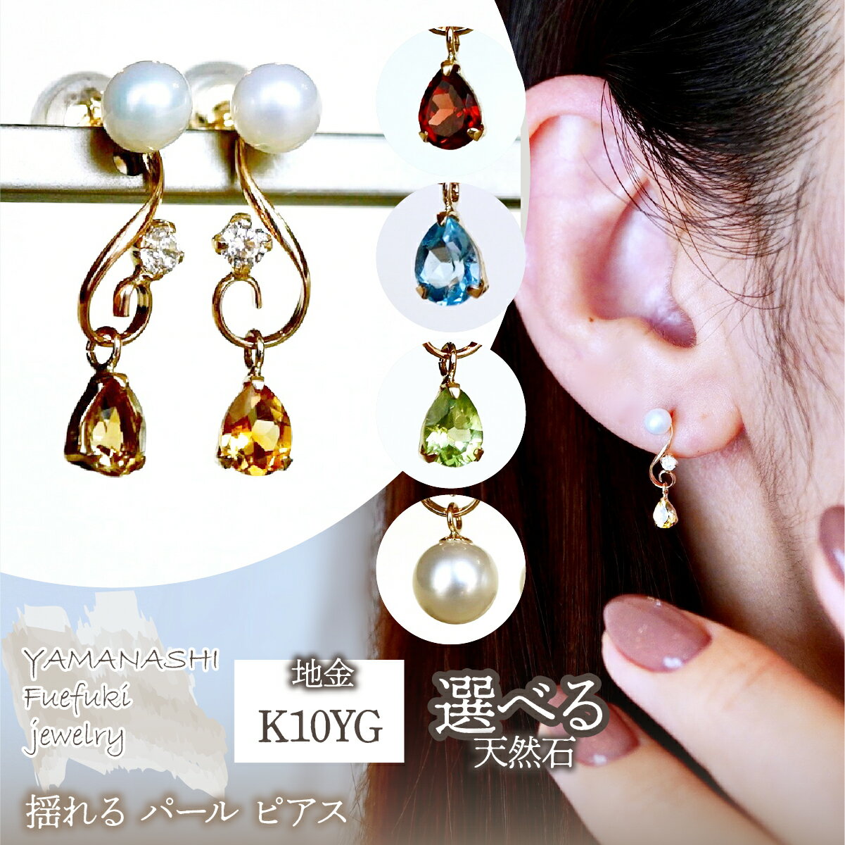 【ふるさと納税】K10YG(10金) イエローゴールド 選べるカラー パール ピアス 揺れる 保証書付 2066 ふるさと納税 人気 おすすめ ランキング アクセサリー イエローゴールド 選べるカラー パール ピアス 記念日 プレゼント 山梨県 笛吹市 送料無料 242-051