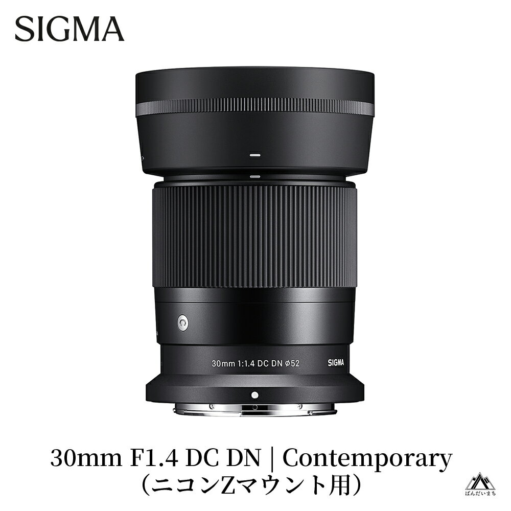 【ニコンZマウント用】カメラ レンズ 家電 SIGMA 30mm F1.4 DC DN | Contemporary（数量限定）