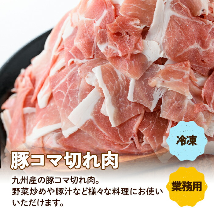 i1207-A ＜定期便・計3回(連続月)＞九州産 豚コマ切れ肉  (500g×2P×3回・計3kg) 鹿児島 豚肉 ポーク 小間切れ こま切れ 豚小間 細切れ 豚汁 炒め物 冷凍 定期便 連続月 5