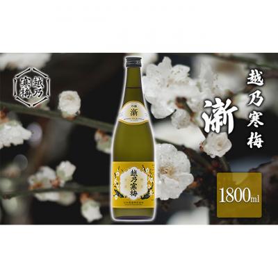 ふるさと納税 新潟市 越乃寒梅　新1800ml [54071166]