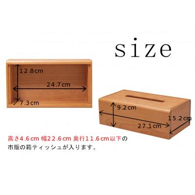 ふるさと納税 旭川市 ティッシュボックス(チェリー)_05498 |  | 02