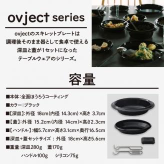 ovject 琺瑯 コーティング スキレットプレート 18cm【027C-015】