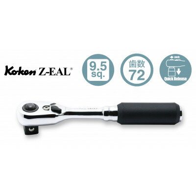 【ふるさと納税】Ko-ken Z-EAL 3/8"SQ ラチェットハンドル 2725ZB-3/8(コンパクト)【配送不可地域：離島・沖縄県】【1627137】