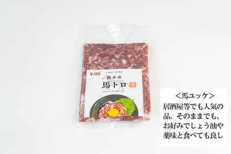 【純国産・国内肥育】馬刺し ユッケ トロ 200g 100g×2 希少部位 自宅で専門店の味 お酒のお供に 熊本名物 熊本と畜 贈り物 贈答 ギフト 急速冷凍 小分け 真空パック 鮮度を保持 専用箱 