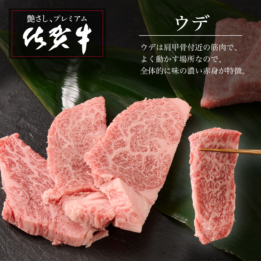牧場直送 佐賀牛焼肉セット(上)【牛肉 焼肉 厚切り a4 a5 A4 A5 焼肉用 セット 佐賀 ウデ モモ バラ 国産 冷凍 小分け 神埼市】(H106233)
