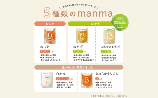 【髙島屋選定品】manma四季のベビーフード9カ月 24個セット K93  ベビーフード ベビー食品 赤ちゃん manma  栽培期間中化学合成農薬 化学肥料（窒素成分）不使用 パウチ お出かけ 旅行