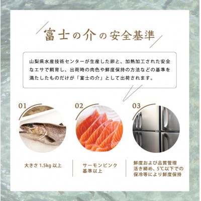 希少!ご当地サーモン「富士の介」(刺身)240g(80g×3)少量パックを冷凍便でお届け【配送不可地域：離島】