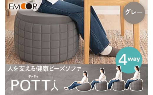ポッティ POTTI 人を支える健康ビーズソファ 60R×高さ40cm（グレー） エムール EMOOR [円形 丸形 日本製 立ち上がりやすい 4way 特大 大きい 国産 ビーズ ソファ 椅子 チェア クッション 背もたれ 円形クッション 丸形クッション ビーズチェア]