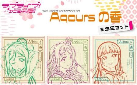 Aqoursの香【ラブライブ！サンシャイン!!】3年生セット シトラス バイオレット ティ の香り お香 9本 × 3セット 香立て × 1点