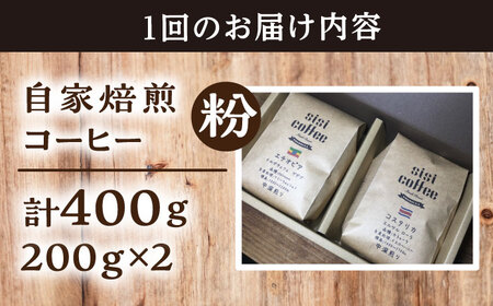 【全3回定期便】粉 中煎り 珈琲豆おまかせ2種セット 珈琲 コーヒー 焙煎 【宍戸珈琲】[AKGP013]