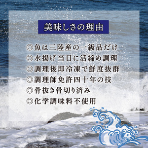 三陸割烹まるしち亭 三陸産 アイナメの若狭焼4切れ 手作り 骨抜き骨切り済み 化学調味料不使用 簡単調理 冷凍魚 小分け冷凍