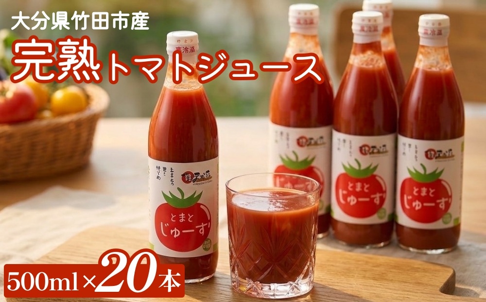 
                  トマトジュース20本セット 1箱
                