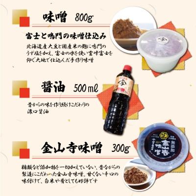 ふるさと納税 富士市 神戸醤油店の醤油・味噌詰合せB(a1523) |  | 01