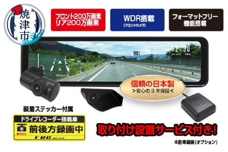 200万画素 2カメラドライブレコーダー 取付工賃込み(FC-DR-MS22W)