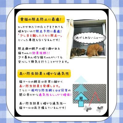 ふるさと納税 富田林市 SHINWAの猫マール32 猫用ステンレス製防虫網　【愛猫の爪対策品】 |  | 03
