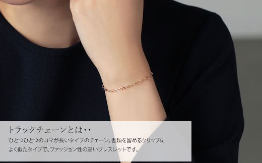 K18 トラックチェーン 0.5φ ブレスレット 18cm ※沖縄・離島への配送不可