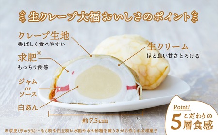 【木村屋】生クレープ 大福 4個 セット おためし 【 スイーツ デザート お菓子 大福 冷凍 ギフト プレゼント 岩手 陸前高田 】RT1698