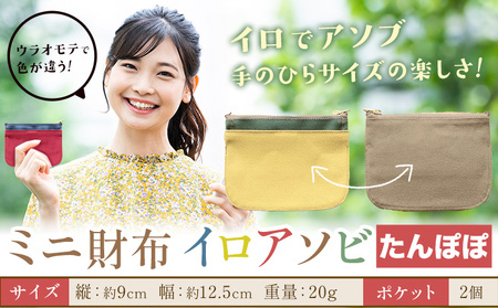 ミニ財布イロアソビ たんぽぽ 　財布