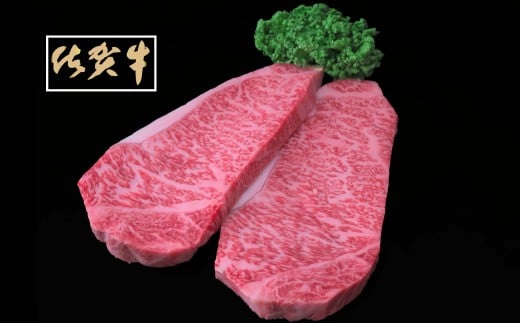 佐賀牛サーロインステーキ200ｇ×2枚 192-J1542