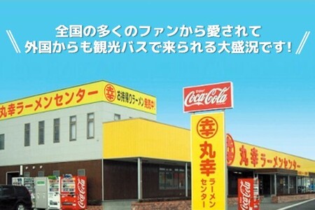 【年4回 四季の定期便】丸幸ラーメン(とんこつ生) 6食入り【ラーメン 生ラーメン とんこつ 豚骨スープ 九州とんこつ あっさり 行列】E1-A015305