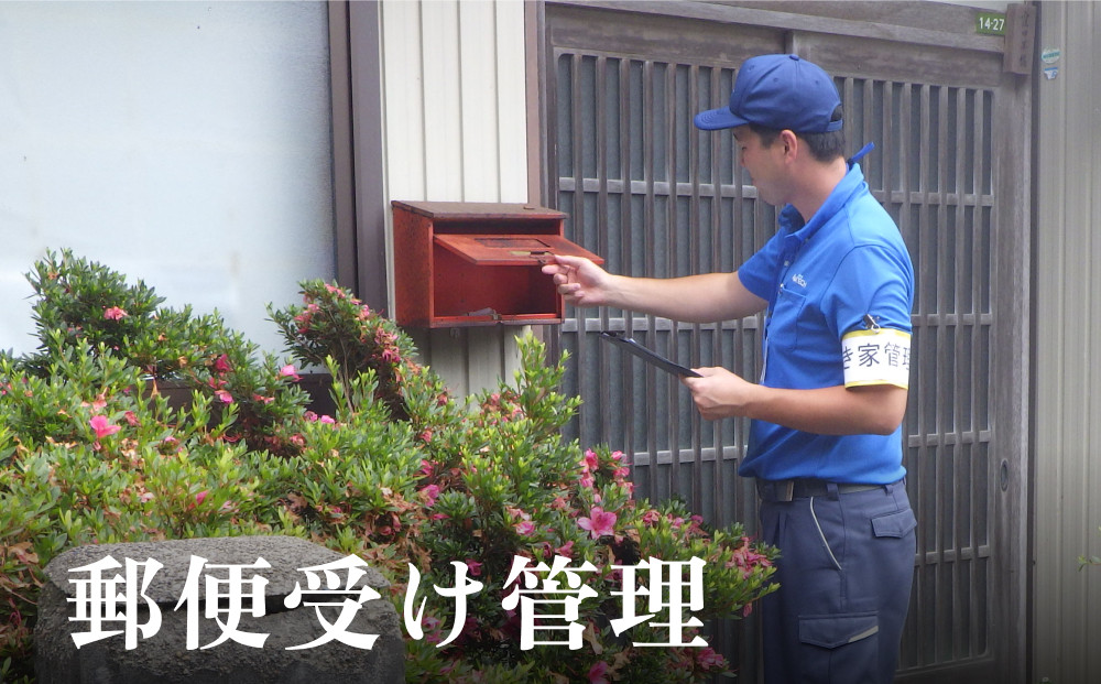 
                  郵便受け管理サービス（4ヶ月連続）| ふるさと 空き家 管理 郵便物 郵便ポスト 回収 4回 富山 氷見
                