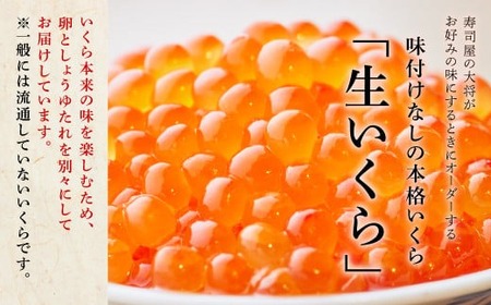 年6回お届け定期便 シラリカいくら（生いくら）【500g（250g×2）】〔お好みに味付けができます〕_K186-0924
