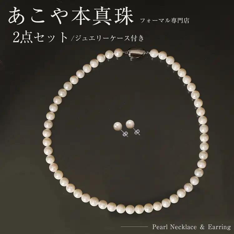 BI290-b Marycoco あこや 本真珠 7.5mm～8mm ネックレス ・ピアス ・ ケース付 [長崎県 島原市]