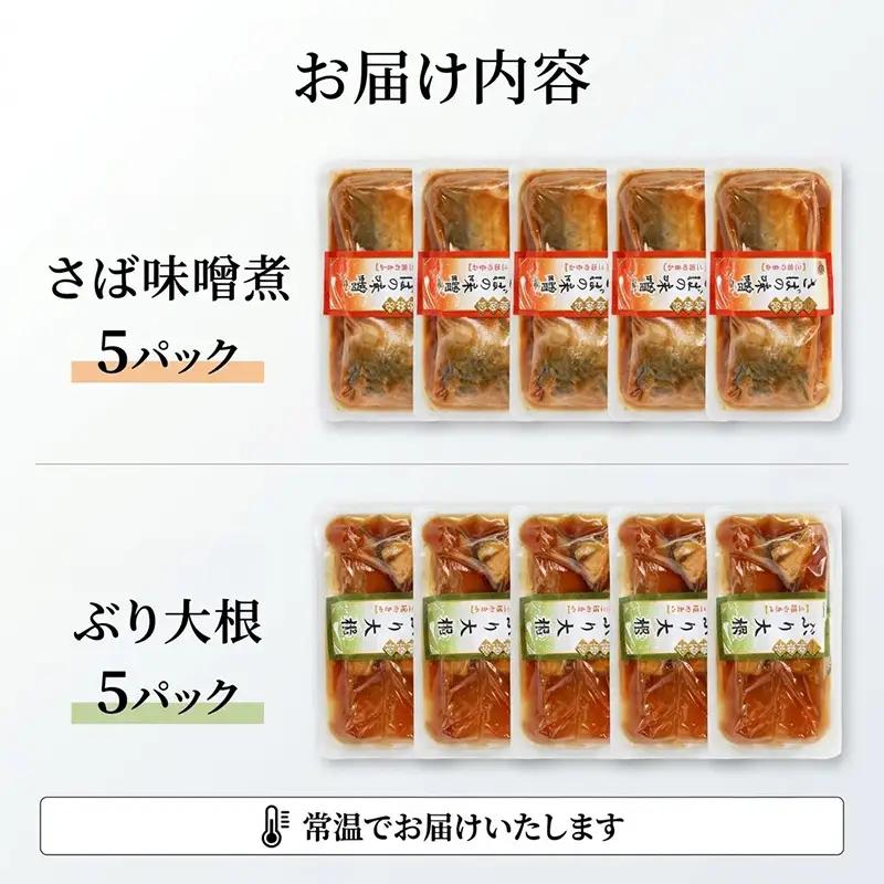 【スピード発送】 さば味噌煮 ぶり大根 各5p セット 常温保存