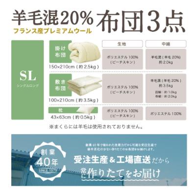 ふるさと納税 柳川市 羊毛混 布団セット シングルロング (アイボリー色) フランス産プレミアムウール使用 |  | 01
