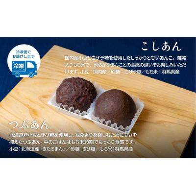 ふるさと納税 前橋市 あんこもん　おはぎ6個セット(つぶ・こし) |  | 01