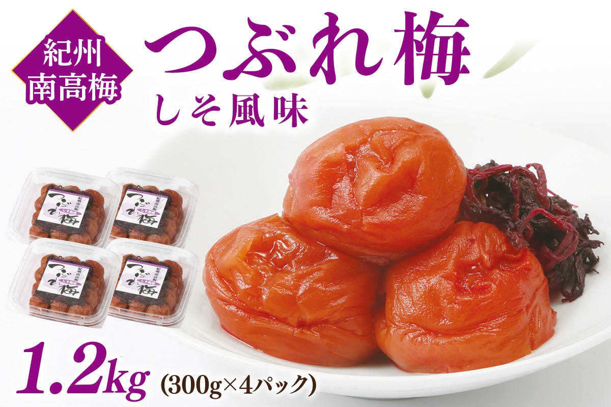 
                  紀州南高梅つぶれ梅　しそ風味1.2kg（300g×4パック）｜梅 梅干し しそ梅 つぶれ梅 紀州南高梅
                