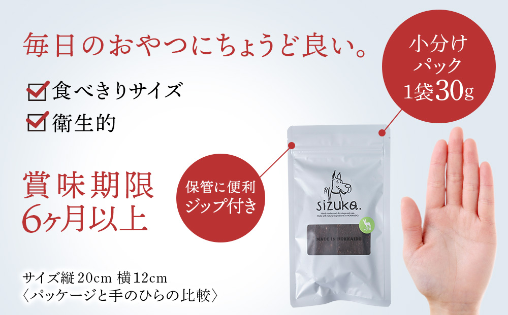 愛犬用　無添加おやつ エゾ鹿ミンチジャーキー　30g×3袋ペットフード 愛犬用 無添加 犬用おやつ ペット ドッグフード 犬用 SIZUKA