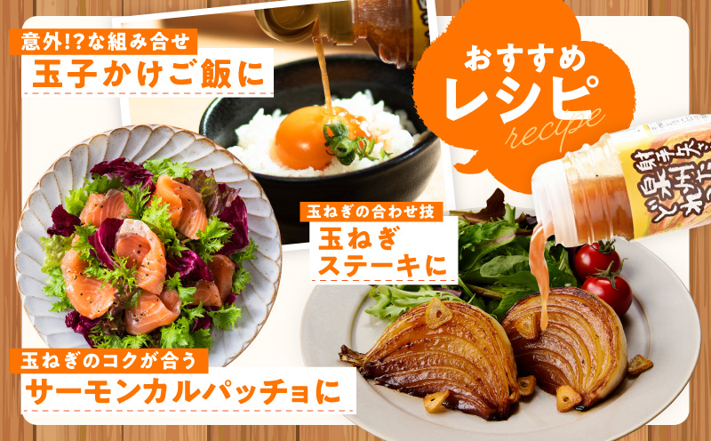 射手矢さんちの玉ねぎドレッシング 200ml×2本・500ml×1本【玉ねぎ タマネギ 玉葱 射手矢農園 ドレッシング】 ity0003