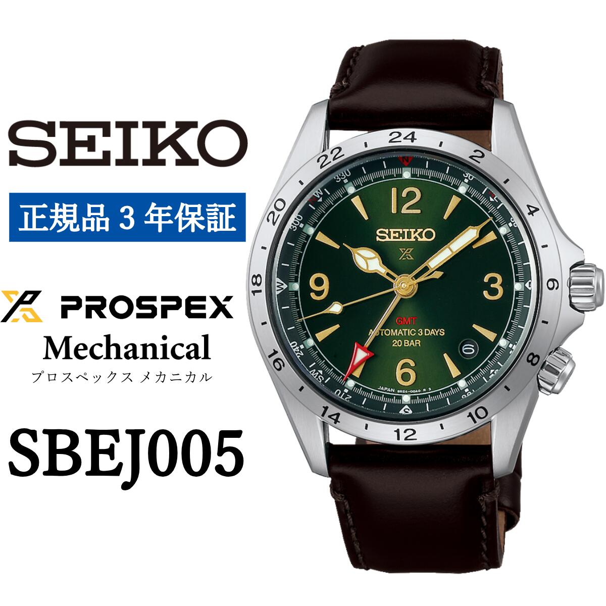 【ふるさと納税】 腕時計 セイコー SBEJ005 SEIKO 時計 プロスペックス メカニカル 正規品3年保証 メンズ ビジネス 仕事 誕生日 プレゼント 就職 卒業 お祝い ファッション 送料無料 男性 防水 おすすめ 贈答 人気 自動巻き 高級 フォーマル ウォッチ 緑 革 ベルト ウォッチ
