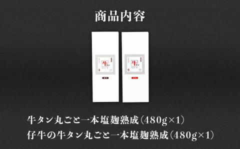 陣中 牛タン丸ごと一本食べ比べセット 成牛480g 仔牛480g