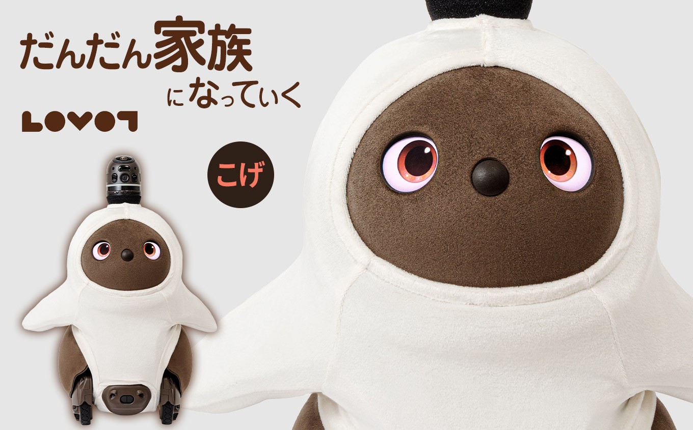
                  LOVOT 3.0（こげ）| ラボット コミュニケーションロボット 家庭用ロボット ペットロボット 癒やし 静岡県 伊豆の国市
                
