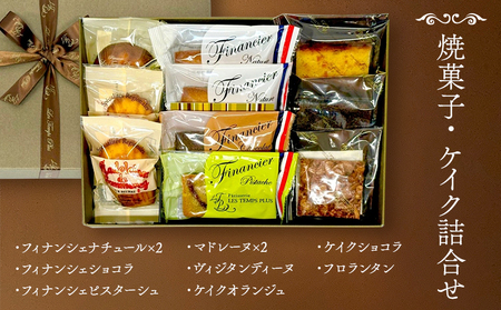 レタンプリュス 焼菓子・ケイク詰合せ 10個入 | お菓子 お菓子 お菓子 お菓子