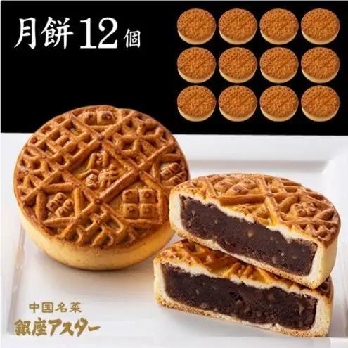 月餅 中華菓子 練あん 焼き菓子 月餅【12個】
