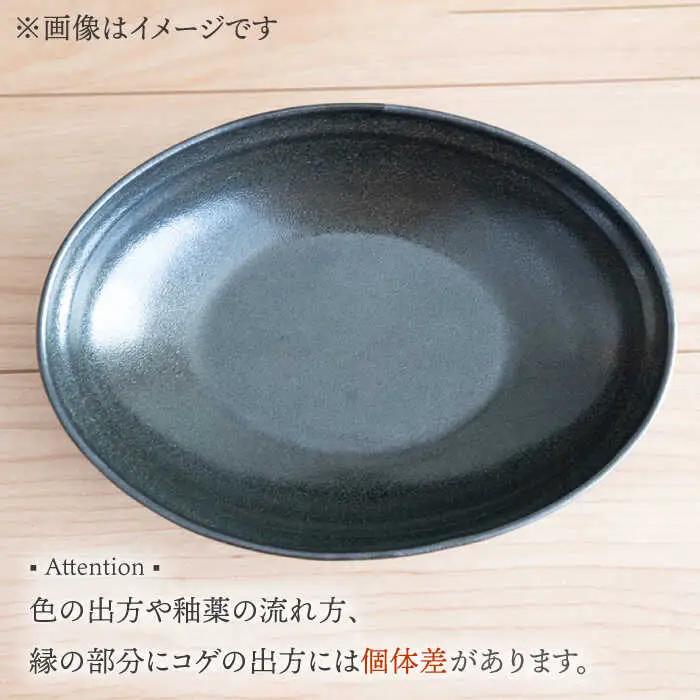 【波佐見焼】オーバルボウル 2点セット ブラック×ホワイト Furelu ゆず肌【藍染窯】 ペア カレー皿 パスタ皿 深皿 [JC96]