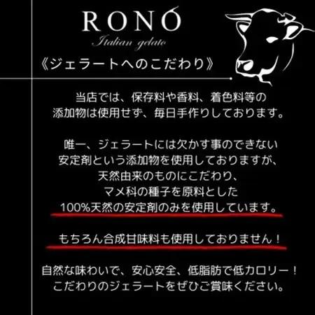 イタリアンジェラート RONO店長おまかせジェラート18個SET【配送不可地域：離島】【1346227】