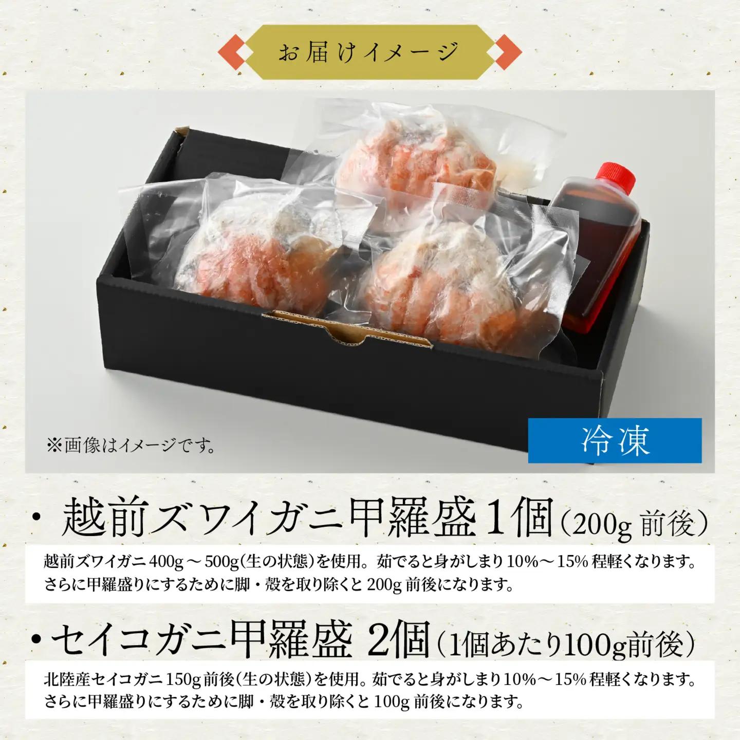 【先行予約】越前がにを贅沢に食べ比べ！老舗カニ料理専門店の「越前ズワイガニ1杯・セイコガニ2杯　甲羅盛」セット【2026年11月中旬より順次発送】 [E-085052] / ｽﾞﾜｲｶﾞﾆｽﾞﾜｲｶﾞ
