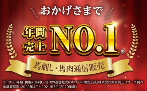 大満足のボリューム「大満足セット 」【株式会社  利他フーズ】 お肉 馬肉 馬刺し 大トロ 熊本県 特産品 上赤身馬刺し  [ZBK006]