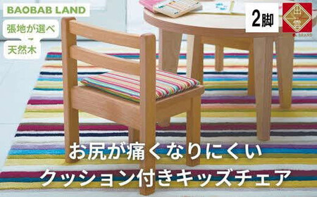 BAOBAB LAND K127 1脚 子供 椅子 